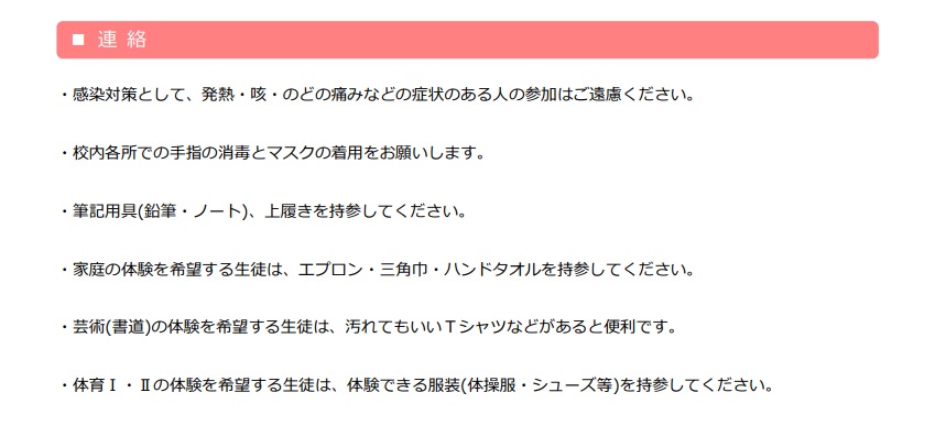 鳥取城北高校オープンスクール2021について - 鳥取城北高等学校