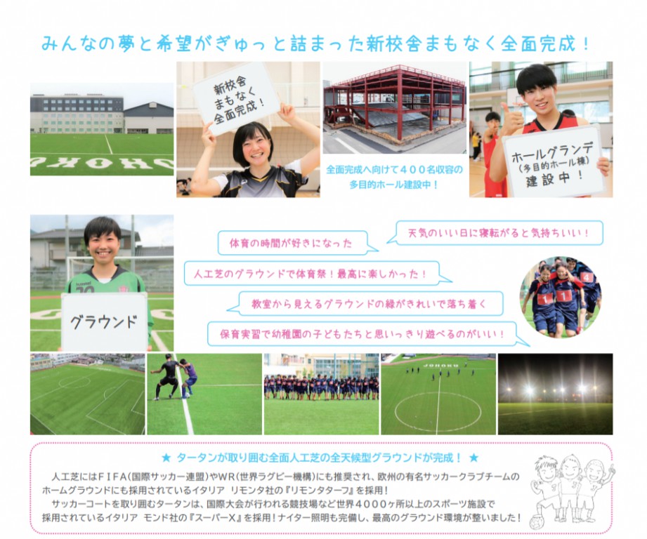 新校舎 グラウンド 多目的ホール