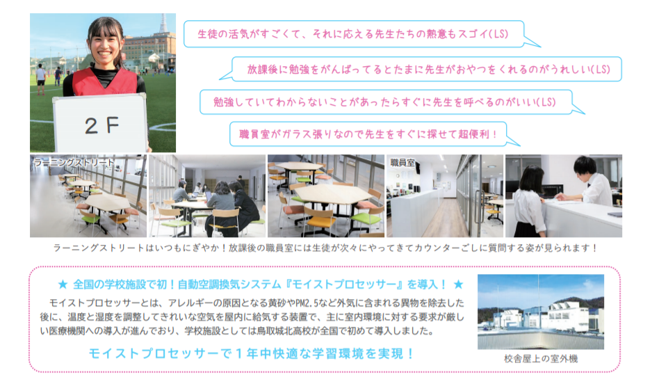 2F ラーニングストリート 職員室 モイストプロセッサー