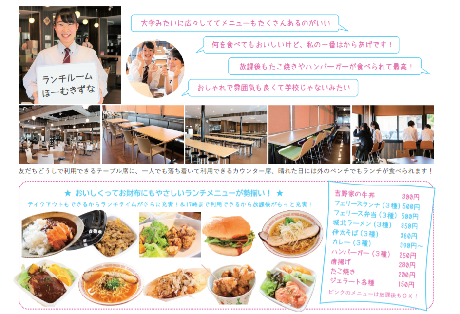 ランチルーム ほーむきずな ランチメニュー 吉野家 フェリース
