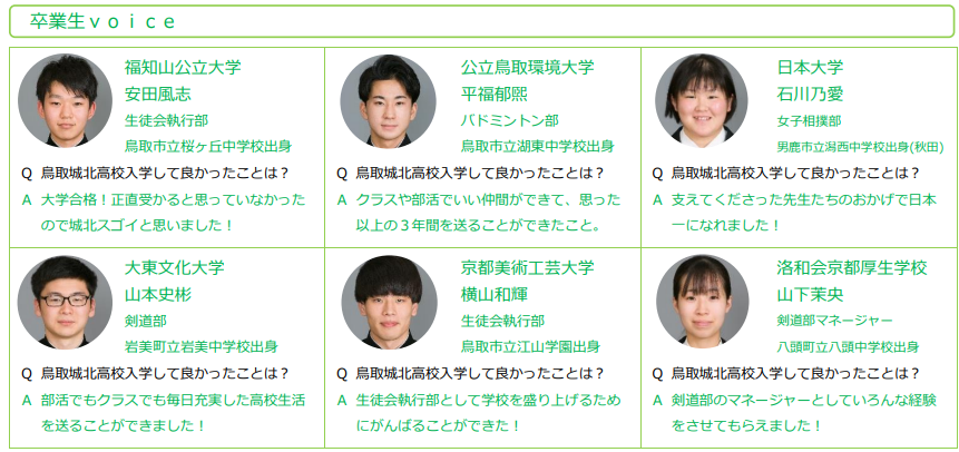 コース - 鳥取城北高等学校